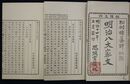 明治八大家文　全３冊　