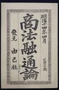商法融通論