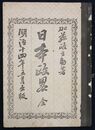 日本之政略