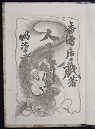 人の了簡違