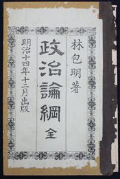 政治論綱