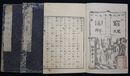訓蒙窮理図解　初編上中下