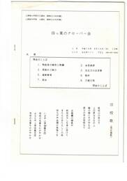 四つ葉のクローバー会