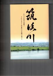筑後川　