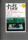 すばる　昴　1999年07月号
