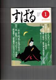 すばる　昴　2000年01月号