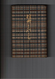 短冊ものがたり
