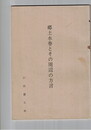 郷土水巻とその周辺の方言