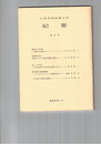 山梨英和短期大学紀要１５