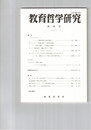 教育哲学研究　６８号　