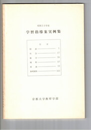 学習指導案実例集