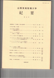 山梨英和短期大学紀要２６