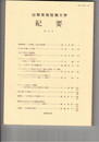 山梨英和短期大学紀要２６