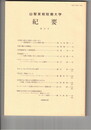 山梨英和短期大学紀要２７