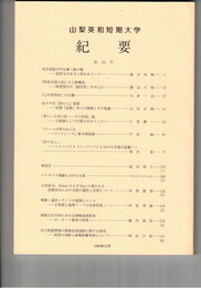 山梨英和短期大学紀要２８