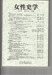 女性史学　１０号