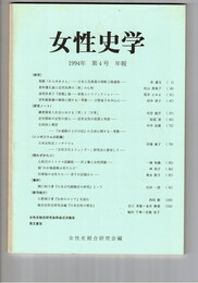女性史学　　４号