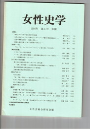 女性史学　　５号