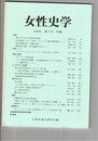 女性史学　　５号