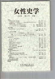 女性史学　１３号