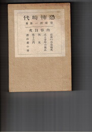 恐怖時代　