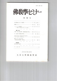 仏教学セミナー　７２号　摂大乗論における一乗思想
