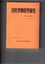 印度学仏教学研究　５５巻　１号　『選択集』の構造について