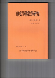 印度学仏教学研究　６０巻　３号　ヴェーダ祭式における自己の買戻しの概念について