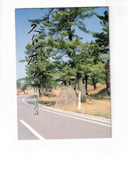 久住の歴史　付　久住の詩