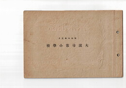大浜尋常小学校　卒業記念