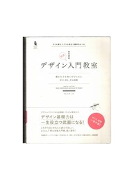 デザイン入門教室　特別講義