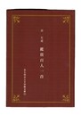 観賞百人一首