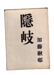 隠岐
