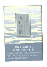 俳句有情