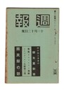 週報　２１４　中小工業者の転失業対策