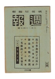 週報　２９８　地方事務所とは何