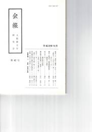 会報　４２号　桃青らの「漢和の解帋」をめぐって
