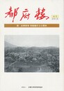 都府楼　４４号