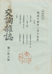 交詢雑誌　　３８号