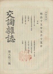 交詢雑誌　　８３号