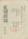 交詢雑誌　　８３号