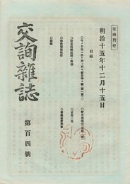 交詢雑誌　１０４号