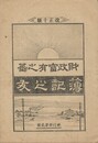 簿記之友　財政富有之基　改正１０版　２号