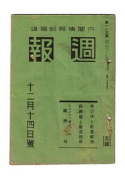 週報　１１３　伸びゆく貯蓄組合