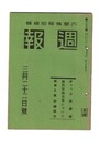 週報　１２７　チェッコの崩壊