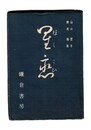 星恋