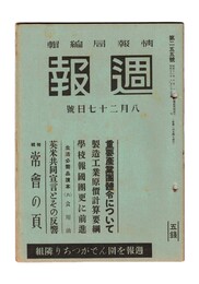 週報　２５５　重要産業団体令について