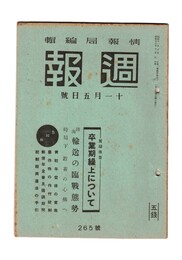 週報　２６５　質疑応答　卒業期繰上について