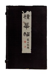 精華帖