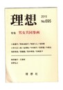 理想　695　男女共同参画